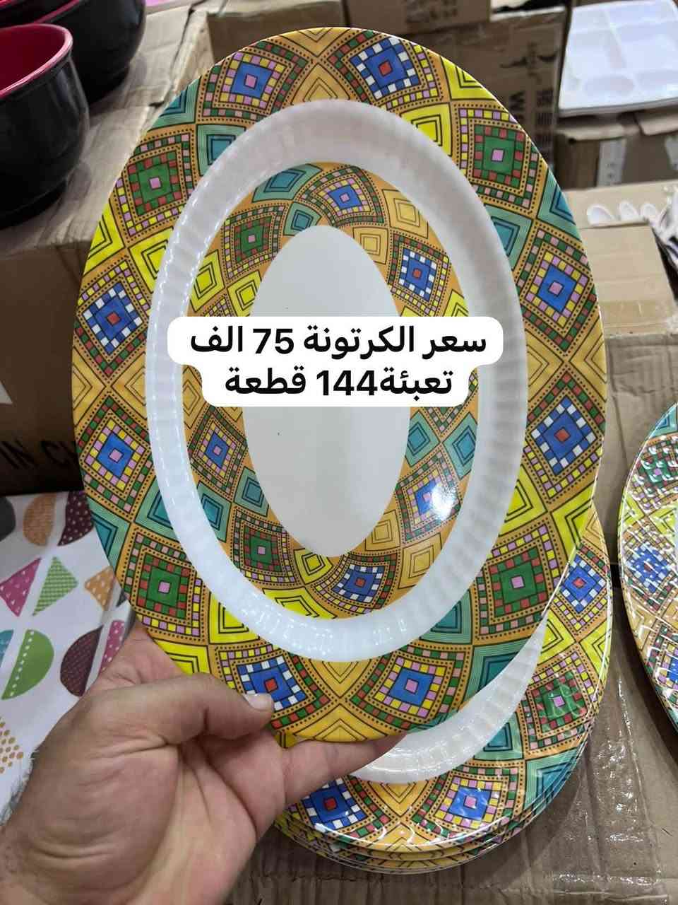 🛑✋🛑البيع بجملة فقط حصراً كراتين 🛑✋🛑
أهلاً وسهلاً بكم في شركة مير لتجارة الأدوات المنزلية 
أسعار منافسة وتحديثات مستمرة 📦
يوجد توصيل كافة محافظات العراق 
📲 واتساب للتواصل ***********
تشكلية أكبر و أوسع داخل الكروبات 
🔗 كروب التلغرام: https://t.me/mirhom12
🔗 كروب الواتس أب: https://chat.whatsapp.com/I6tCkbAcE2QJIQRjMB64A1?s=cl&p=i&mlu=0
