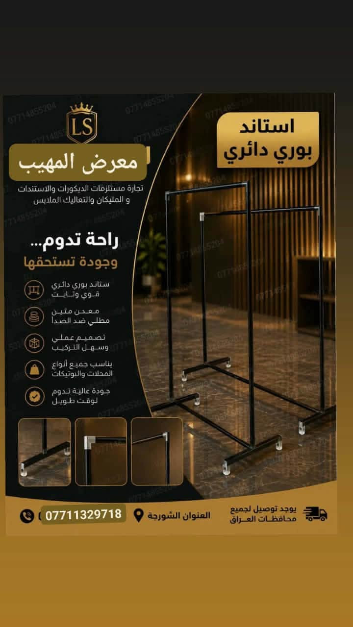 اللهم صل على محمد وآل محمد
تفاصيل ستفسار حجز وات ساب  ***********معرض المهيب

جهز محلك الان بأحدث موديلات  2026 من "معرض المهيب"

✅رفوف وأنظمه تعليق متطورة

✅مليكان عرض (احدث الموديلات )

✅ديكورات داخليه متميزه

📍الموقع : بغداد ؛ الشورجه  

🚕متوفر توصيل جميع محافظات العراق خلال 24 ساعه ⏱️

***********
