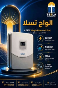 انفيرتر Deye • ٦.٦ كيلوواط • خارج الشبكة