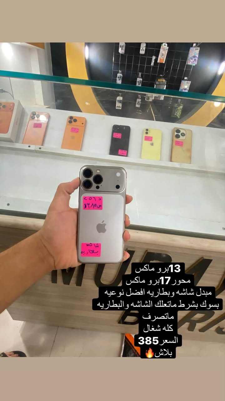 آيفون ١٧ برو ماكس • كوبي • الدوانم