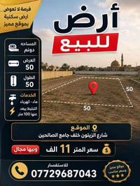 شارع الزيتون • خلف جامع الصالحين • ٢٥٠٠م