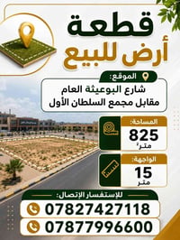 شارع البوعيثة • ٨٢٥م • واجهة ١٥م