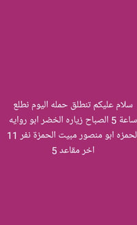 تنطلق ٥ص • زيارة الخضر • آخر مقاعد ٥