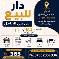 حي العامل • ١٦٤م • ٥غرف