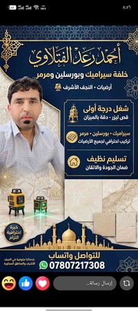 تركيب أرضيات • سيراميك بورسلين • النجف الاشرف