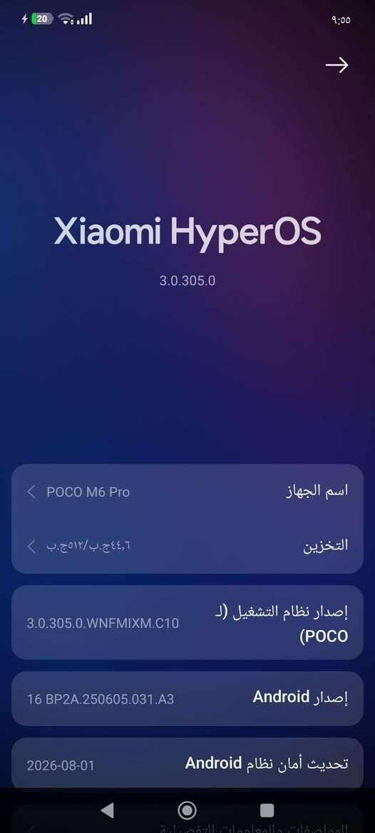 POCO M6 Proالببع 
الشاشة: نوع AMOLED قياس 6.67 إنش بدقة FHD+ ومعدل تحديث 120 هرتز.المعالج: قوي وعالي الكفاءة من نوع Helio G99-Ultra.الكاميرا: خلفية ثلاثية بدقة 64 ميجابكسل مع مثبت بصري OIS.الذاكرة: متوفر بذاكرة تخزين كبيرة تصل إلى 512 جيجابايت مع رام 12 جيجابايت.
السعر 100 مكاني بغداد 
***********

نص مكتوب في الصور:
- 9:55 20 Xiaomi HyperOS 3.0.305.0 اسم الجهاز POCO M6 Pro التخزين ٤٤,٦ ج.ب./٥١٢ ج.ب. إصدار نظام التشغيل (ل POCO) 3.0.305.0.WNFMIXM.C10 إصدار Android 16 BP2A.250605.031.A3 تحديث أمان نظام Android 2026-08-01 المواصفات والمعلومات التفصيلية