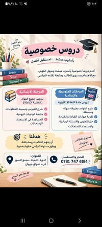 دروس خصوصية • الدورة البعيثة • لغة إنكليزية