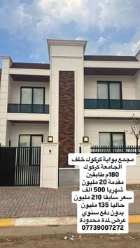 مجمع بوابة كركوك • ١٨٠م • طابقين