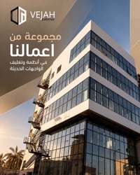 تغليف واجهات • كيرتن وول • بغداد-البصرة