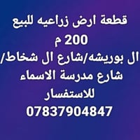 أرض زراعية • ال بوريشه • ٢٠٠م