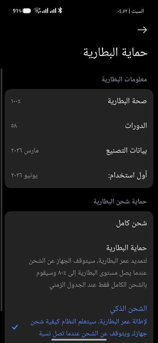 شاومي 17 تي برو
ذاكرة 512
بطارية 100 عدد 58
نظافة 99 شخط صغير مايبين بالصور موضحة
سعرة 925 وبيه مجال
عنوان بغداد البدايات 
***********

نص مكتوب في الصور:
- 91% 04:52 | السبت حماية البطارية معلومات البطارية صحة البطارية 100% الدورات 58 بيانات التصنيع مارس 2026 أول استخدام: يونيو 2026 حماية شحن البطارية شحن كامل حماية البطارية لتمديد عمر البطارية، سيتوقف الجهاز عن الشحن عندما يصل مستوى البطارية إلى 80% وسيقوم بالشحن الكامل فقط عند الجدول الزمني الشحن الذكي لإطالة عمر البطارية، سيتعلم النظام كيفية شحن جهازك ويتوقف عن الشحن عندما تصل نسبة
