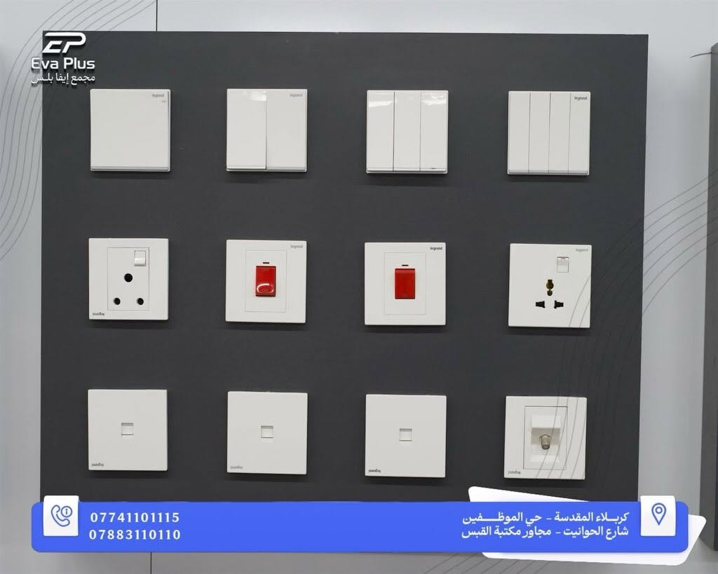 اختيارك للتفاصيل يفرق ✨
    مع إيفا بلس، خلي لمسات بيتك تعكس ذوقك بأجمل التصاميم

📍 العنوان:
كربلاء – حي الموظفين – شارع الحوانيت – مجاور مكتبة القبس
📞 للتواصل:
***********
***********
