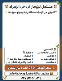 الزهراء • مشتمل • ١٠٠م