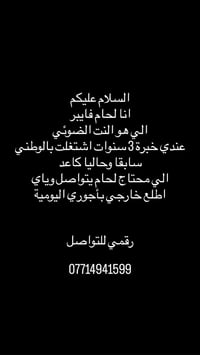 لا توجد تفاصيل  نص مكتوب في الصور: - السلام عليكم انا لحام فايبر الي ه...