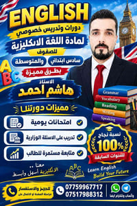 دورات انجليزي • ابتدائي ومتوسطة • الزنجيلي