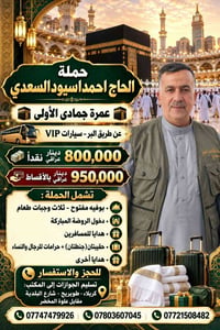 عمرة • سيارات VIP • دخول الروضة