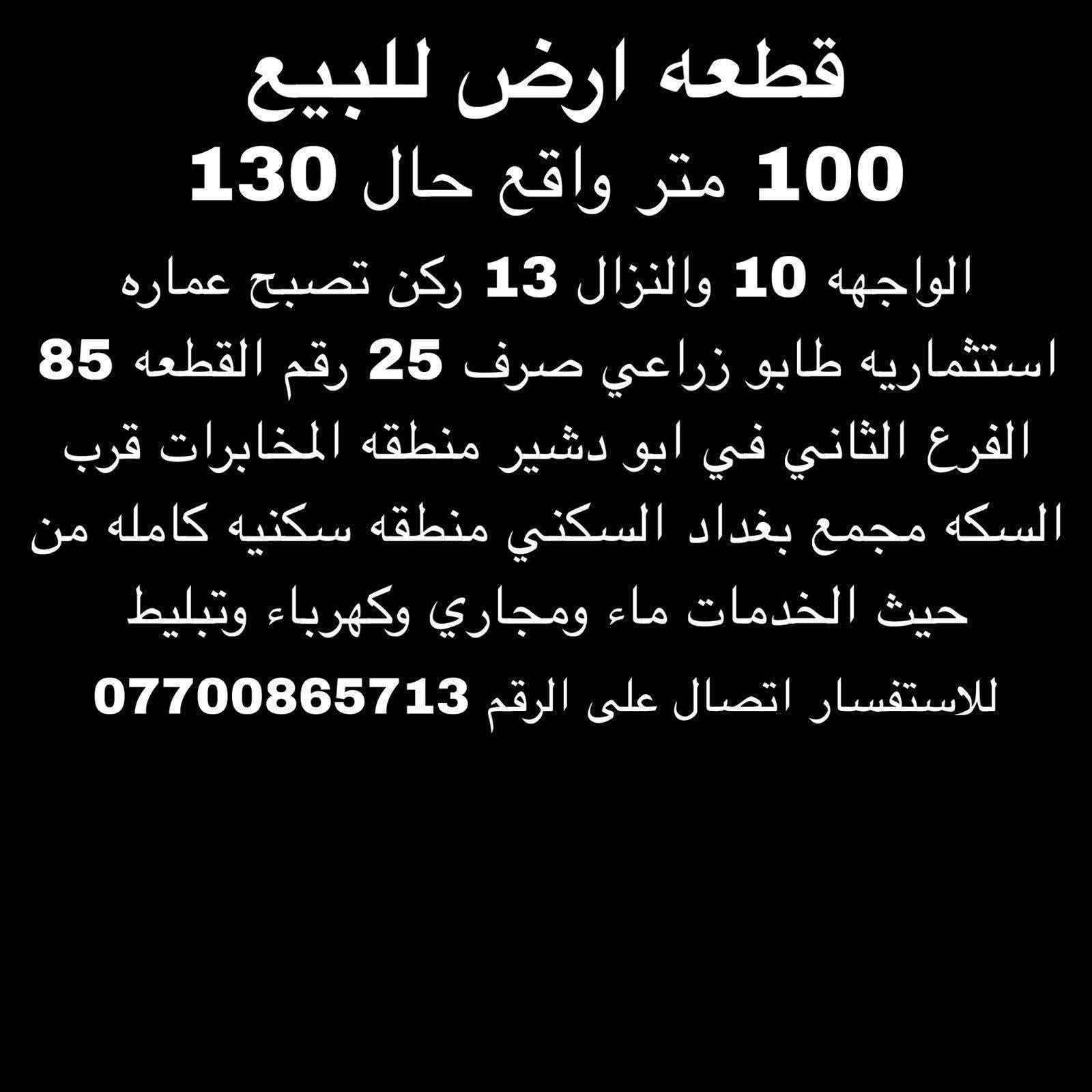 ١٠٠م • طابو زراعي • ركن ابو دشير