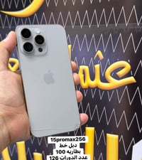 ايفون 15 برو ماكس • ٢٥٦ • بطارية ١٠٠
