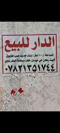 حي ميسان • خلف سكلت الكرعاوي • ١٠٠م