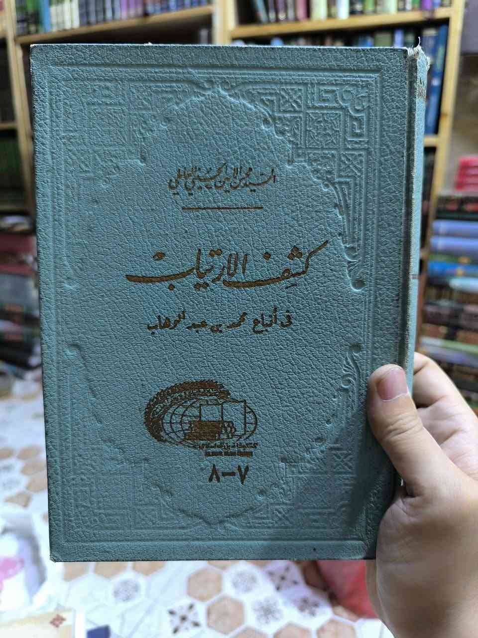 حلية الأبرار في أحوال محمد وآله الأطهار عليهم السلام تأليف العلامة الكبير السيد هاشم البحراني الطبعة الأصلية المحققة تحقيق الشيخ غلام البروجردي 5 مجلدات الطبعة القديمة لعام 1411 للهجرة السعر 60
طبعات أصلية وقديمة 

للإطلاع على العروض المناسبة زيارة الموقع الرسمي 👇

https://t.me/burhanaleilm

*********** واتساب
