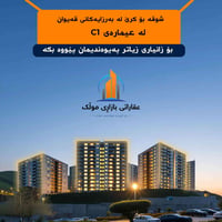 محل للإيجار • سليمانية • ١٥٠م