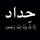 السلام عليكم عندي وجبه مال لزكات ماركه يعني مشكل تغريبن بيهن ٧٠٠ لزكه وياهن درع مال حمايه كامرات وذبهن شاحنات مال سياره ولبهن جم قطعه شاحنات للببع السعر ا ٢٠٠الف شلع البيع حتى الدرع مال حمايه بيهن ٤٠ قطعه @@والشاحنات العنوان بغداد مدينه الصدر موبايل *********** @
