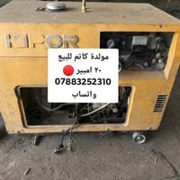 مولدة كاتم • ٢٠ أمبير • النجف