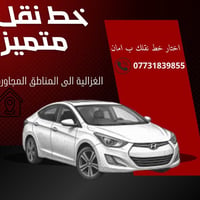 خط نقل • صالون النترا • الغزالية