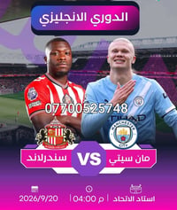 اشتراك بي إن كونكت • الدوري الإنجليزي • سدة الهندية