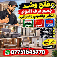 فتح وشد • تثبيت مفصلات • بغداد
