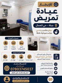 عيادة تمريض • جبلة حي العمال • إجازة أصولية