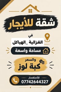 شقة الغزالية • غرفة وصالة • عوائل فقط