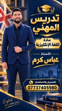السادس المهني • دفعة 27 • الأستاذ عباس كرم