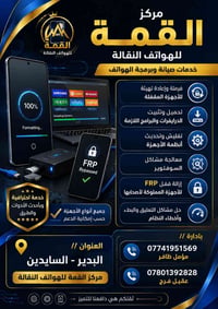 مركز جوالات • صيانة وبرمجة • إزالة FRP