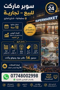 مشروع مربح • شغال ٢٤ ساعة • جاهز للاستلام