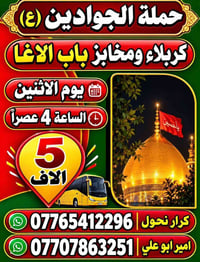 حملة الجوادين • مخابز باب الاغا • الاثنين ٤عصراً