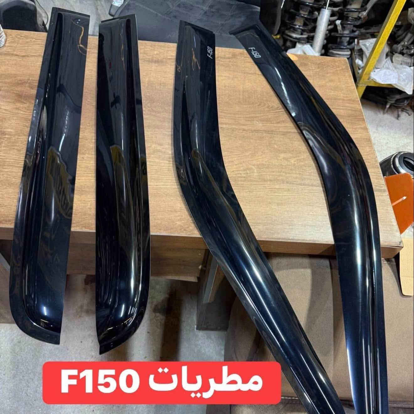 تتوفر مطريات لجميع أنواع التراكات المذكورة 
سعر تخم 50 الف 

🔹رام شكل جديد باب طويل من 19 لل 26 
🔹رام كلاسك باب طويل من 9 لل 24 
🔹فورد F150 من 15 لل 26 

📍📍العنوان ::👇
‏‎بغداد _شارع فلسطين _مقابل محطة وقود باب المعظم  و الاسواق المركزية مال مستنصرية 
داخل الفرع اول كراج على اليمين‎
مركز تراكات العراق 🇮🇶 

متواجدين كل ايام الأسبوع عدا يوم الجمعة  من الساعة التاسعة صباحاً وحتى الساعة السابعة مساء 
‏‎
‏‎يوجد توصيل لجميع محافظات العراق 🇮🇶  يرجى الاتصال خلال اوقات الدوام 
***********
***********
📍موقعنا مثبت على خرائط كوكل و ويز👇
استخدم Waze للقيادة إلى Baghdad - بغداد: https://waze.com/ul/hsvztdruvs
