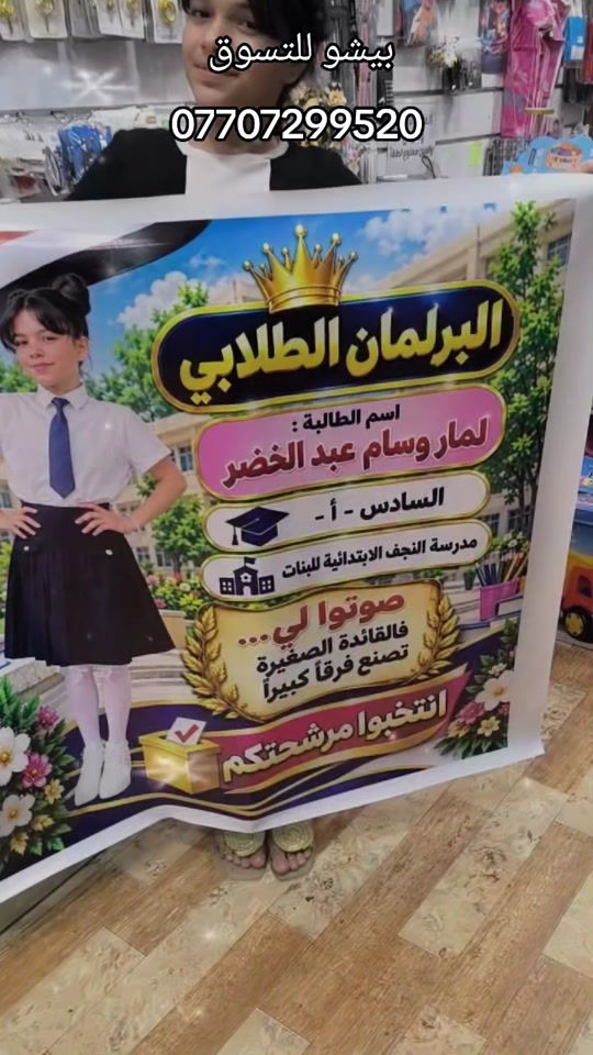 بيشو للتسوق • طبع بوسترات • البياع شارع 20