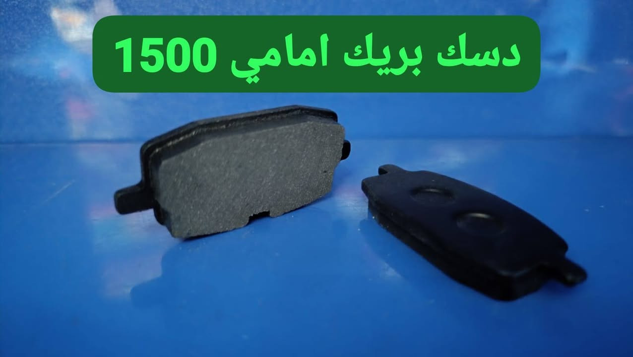 يعلن معرض علي كاظم عن وصول مواد جمله. جديده وباسعار تنافسيه +ويوجد صيانه لكافة الدراجات الناريه والستوتات 
العنوان كربلاء باب طويريج قرب شركه كيا عمود 15مقابل معرض ابو الفضل لدراجات لتواصل واتساب فقط ***********

نص مكتوب في الصور:
- تخم واشر گیر بکس 1250
- 1500 دسك بريك امامي
- بداله كير بكس 1150
- عنبار بريك خلفي لاتي شركه كامل 52.000
- 6302 /900
- 6200 850
- مجمع 4 كير اصلي زوج 8500
- 6206 1850
- عنبار امامي عضم +نفخ شركه 28.000