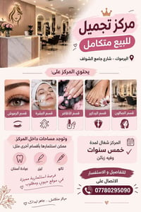 فرصة متتعوض للاستفسار 0778 029 5090  نص مكتوب في الصور: - مركز تجميل ل...