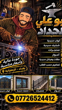 حداده عامه ابواب🚪 شبابيك🪟 محجرات🪜 سقايف 🎞️حسب الطلب   حداده متنقله للع...
