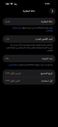 آيفون 15 برو ماكس • ذاكرة ٢٥٦ • بطارية ٨٥٪