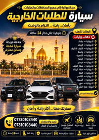 من الديوانية • رحلات بين المحافظات • خدمة 24 ساعة
