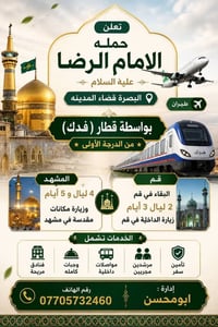 حملة الإمام الرضا • البصره • ٢٠٢٦-٩-٢٢