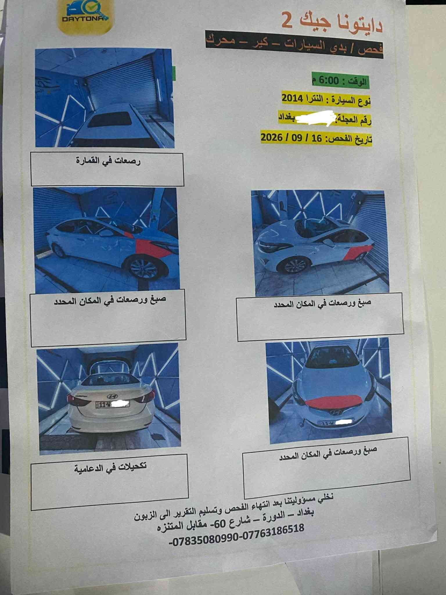 النترا ٢٠١٤ • وارد خليجي • طخه