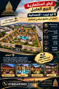مقابل الملعب السباعي • دونم وربع • سند ٢٥ رسمي