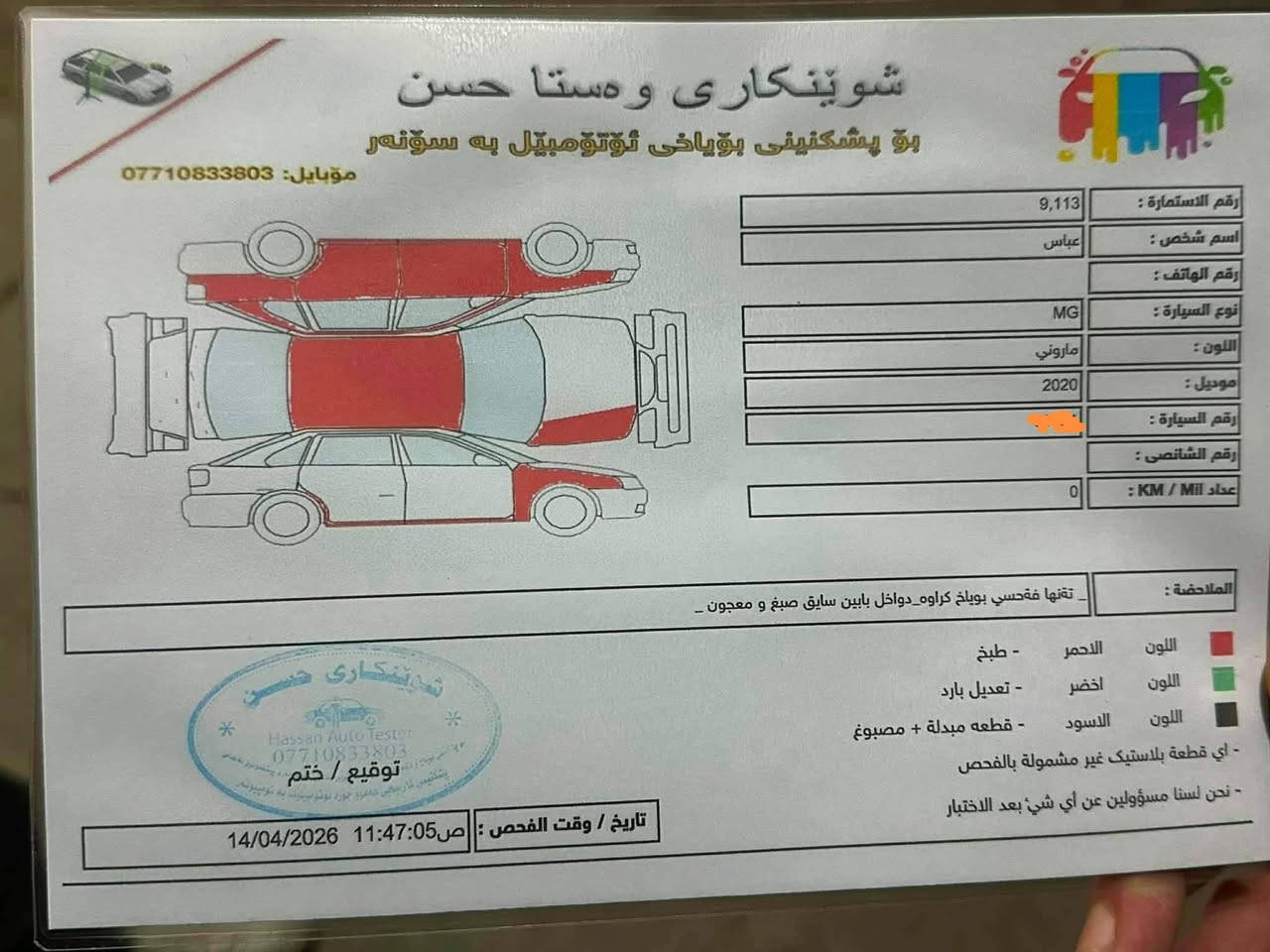 ام جي6 • ٢٠٢٠ • رقم بغداد