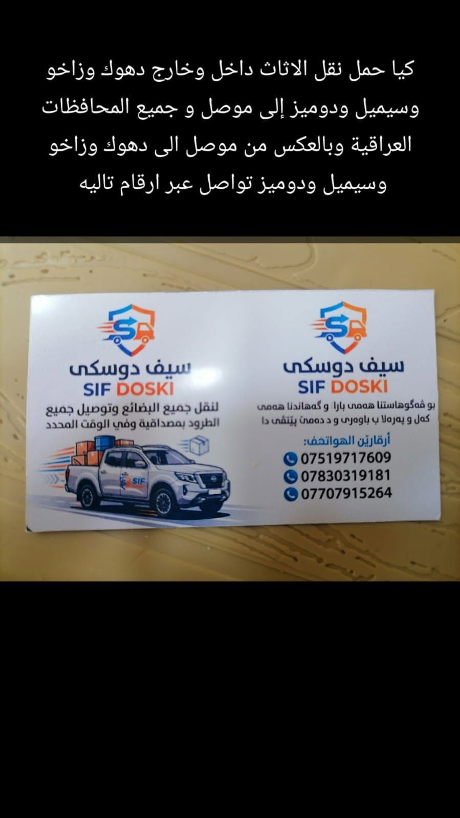 نقل عفش • كيا • دهوك موصل