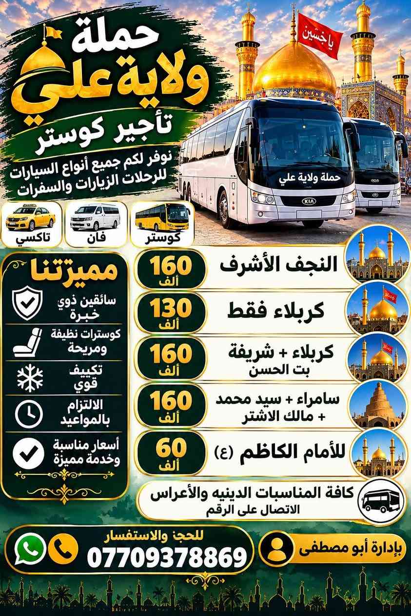 كوستر • النجف الاشرف • كربلاء