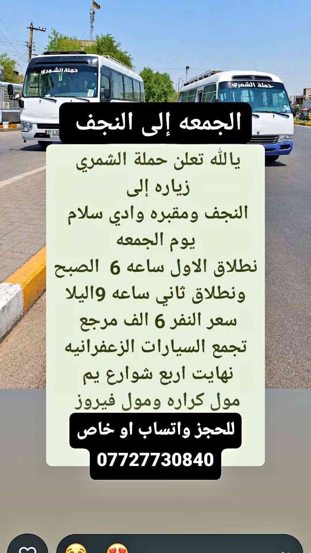 النجف • مقبرة وادي السلام • الجمعة
